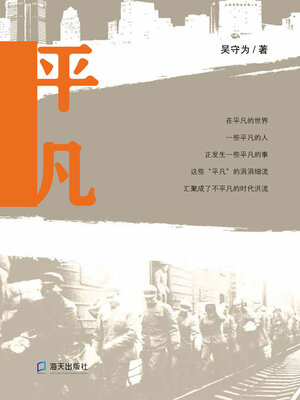 cover image of 平凡